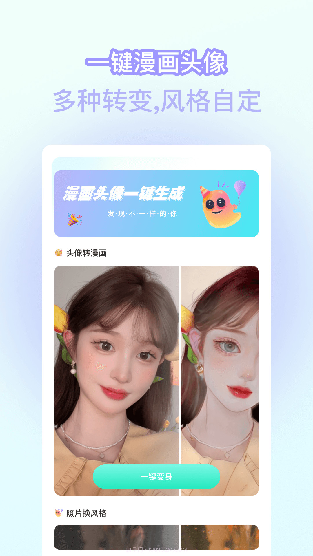 咔嚓动漫相机截图3 咔嚓动漫相机截图3