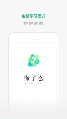 懂了么截图1