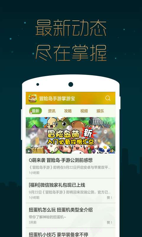 冒险岛手游掌游宝截图3