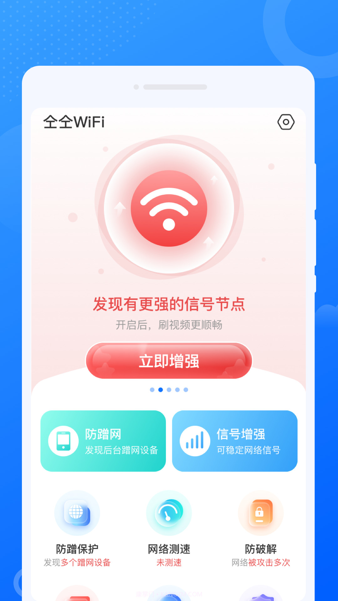 仝仝WiFi截图2 仝仝WiFi截图2