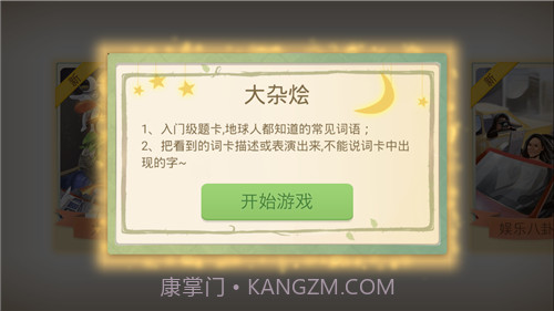 疯狂你演我猜截图2 疯狂你演我猜截图2