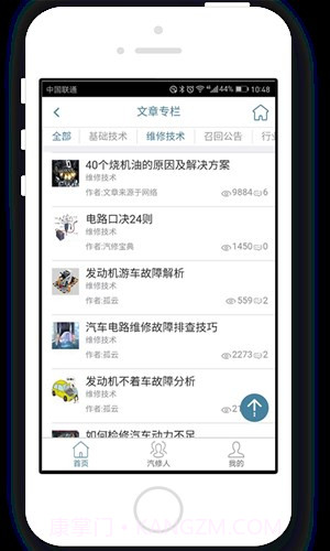 汽修宝典截图1 汽修宝典截图1