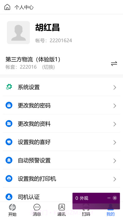 4pl司机截图3 4pl司机截图3