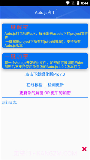 Autojs庖丁截图4 Autojs庖丁截图4
