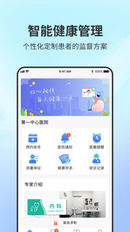 智能居家患者管理系统截图2