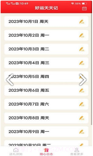 随心好礼截图2 随心好礼截图2