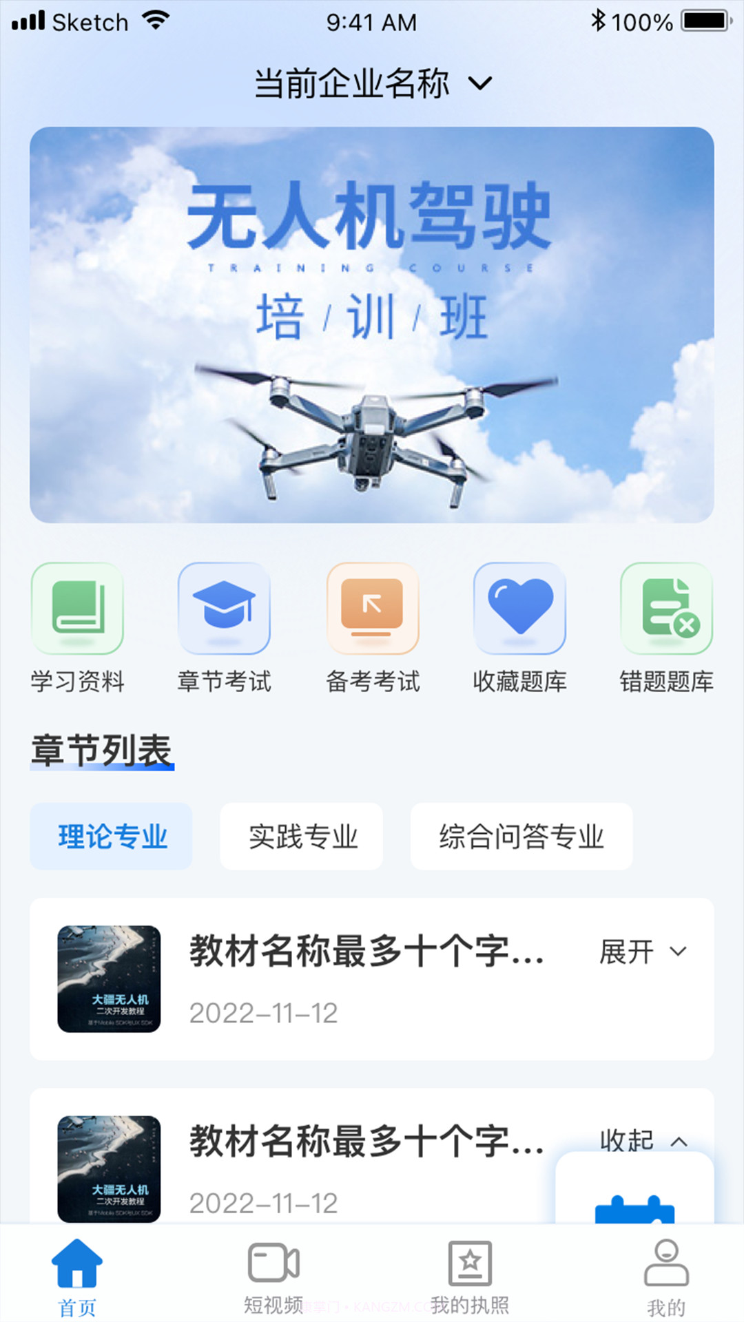 UAV联盟截图3