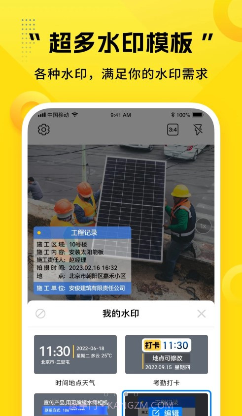 可编辑水印相机截图3