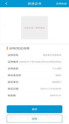 三信证照截图3 三信证照截图3