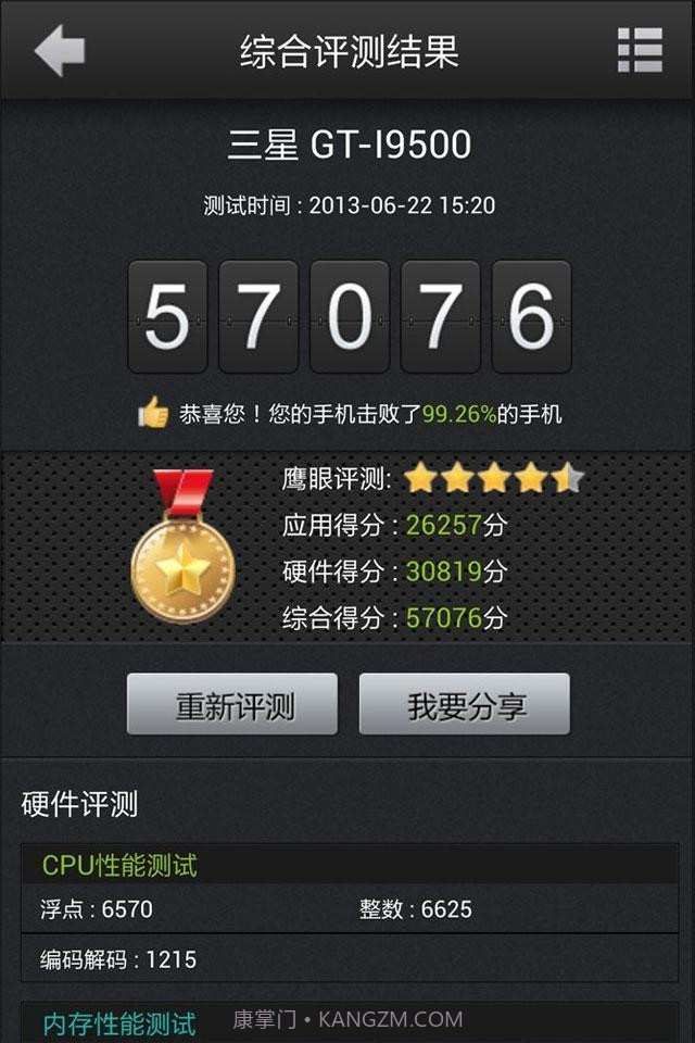 鹰眼手机评测截图5 鹰眼手机评测截图5