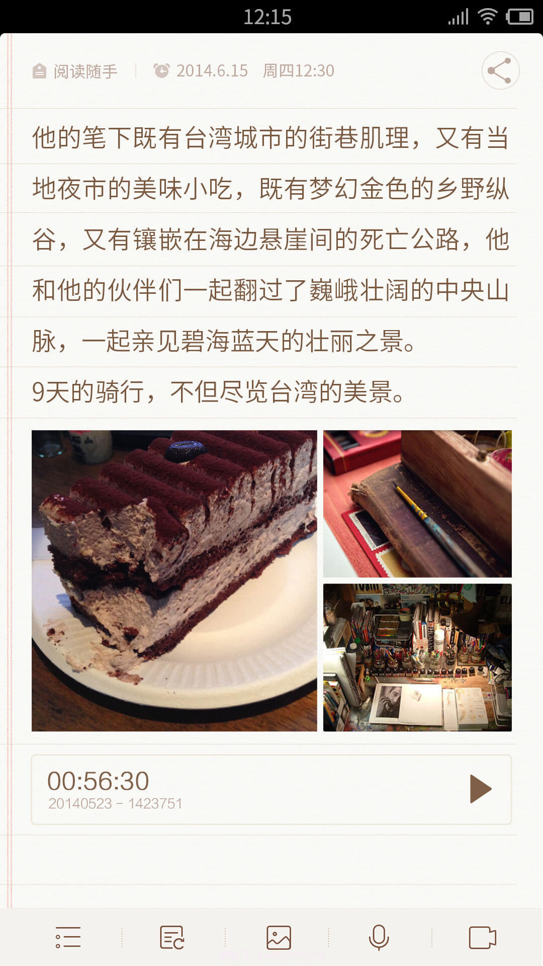 IUNI备忘录截图4