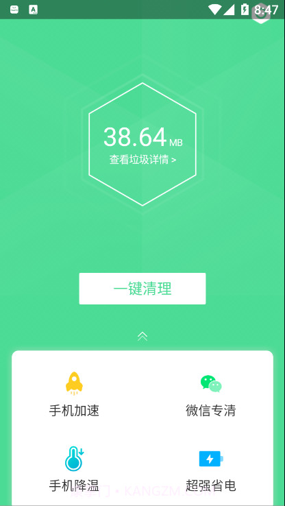绿色清理截图2 绿色清理截图2