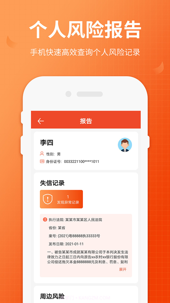 全国法院失信人查询截图3