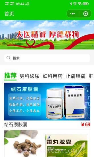 盛京大医截图1 盛京大医截图1