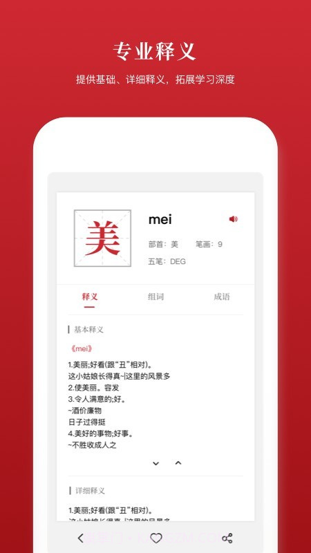 2019新汉语字典截图3