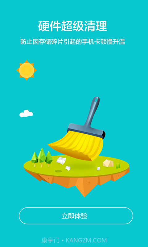 鲁大师降温神器截图3