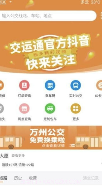 交运宝截图1 交运宝截图1