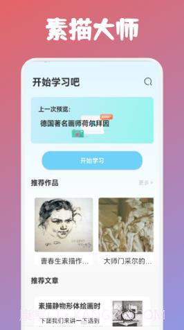 paint素描截图1 paint素描截图1