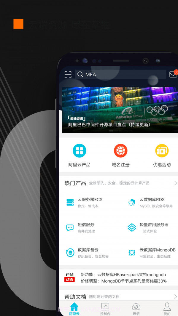 阿里云车助手截图2 阿里云车助手截图2