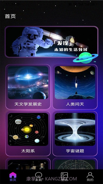 starwalk观星截图2 starwalk观星截图2