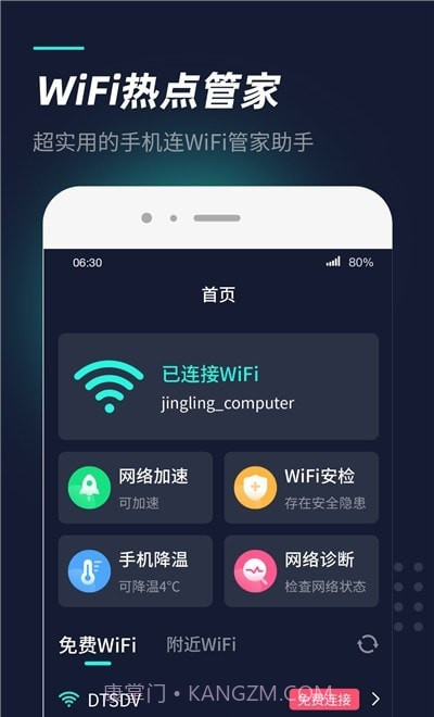 WiFi热点管家截图2 WiFi热点管家截图2