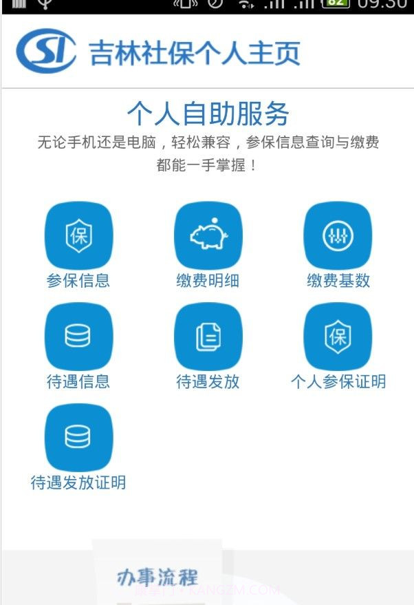 吉林掌上社保人脸认证APP截图1 吉林掌上社保人脸认证APP截图1