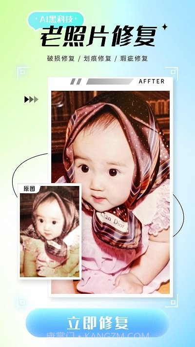 照片修复仪截图1