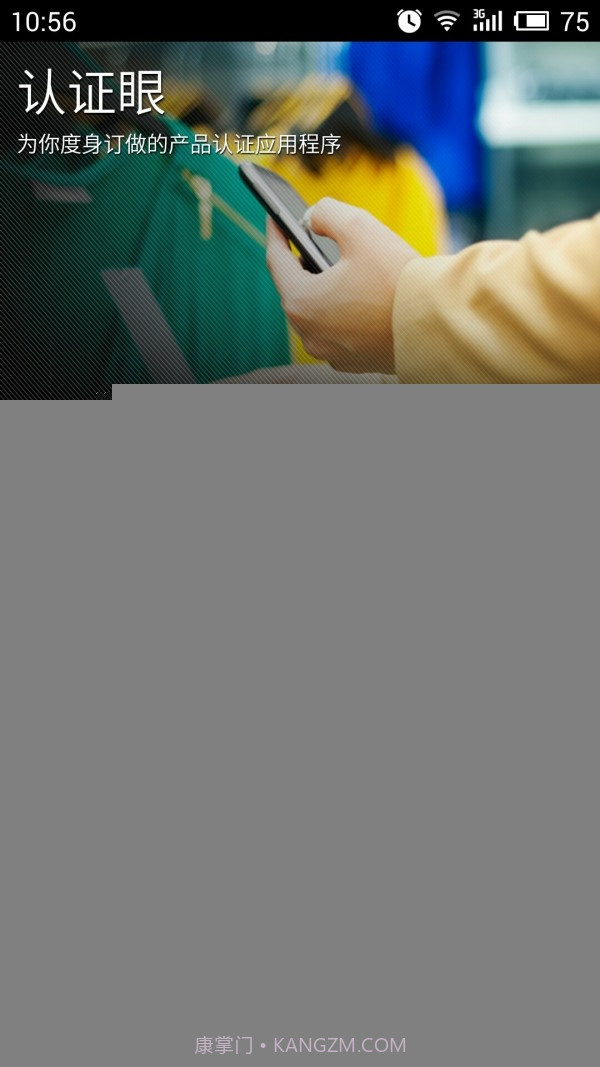 认证眼截图1 认证眼截图1