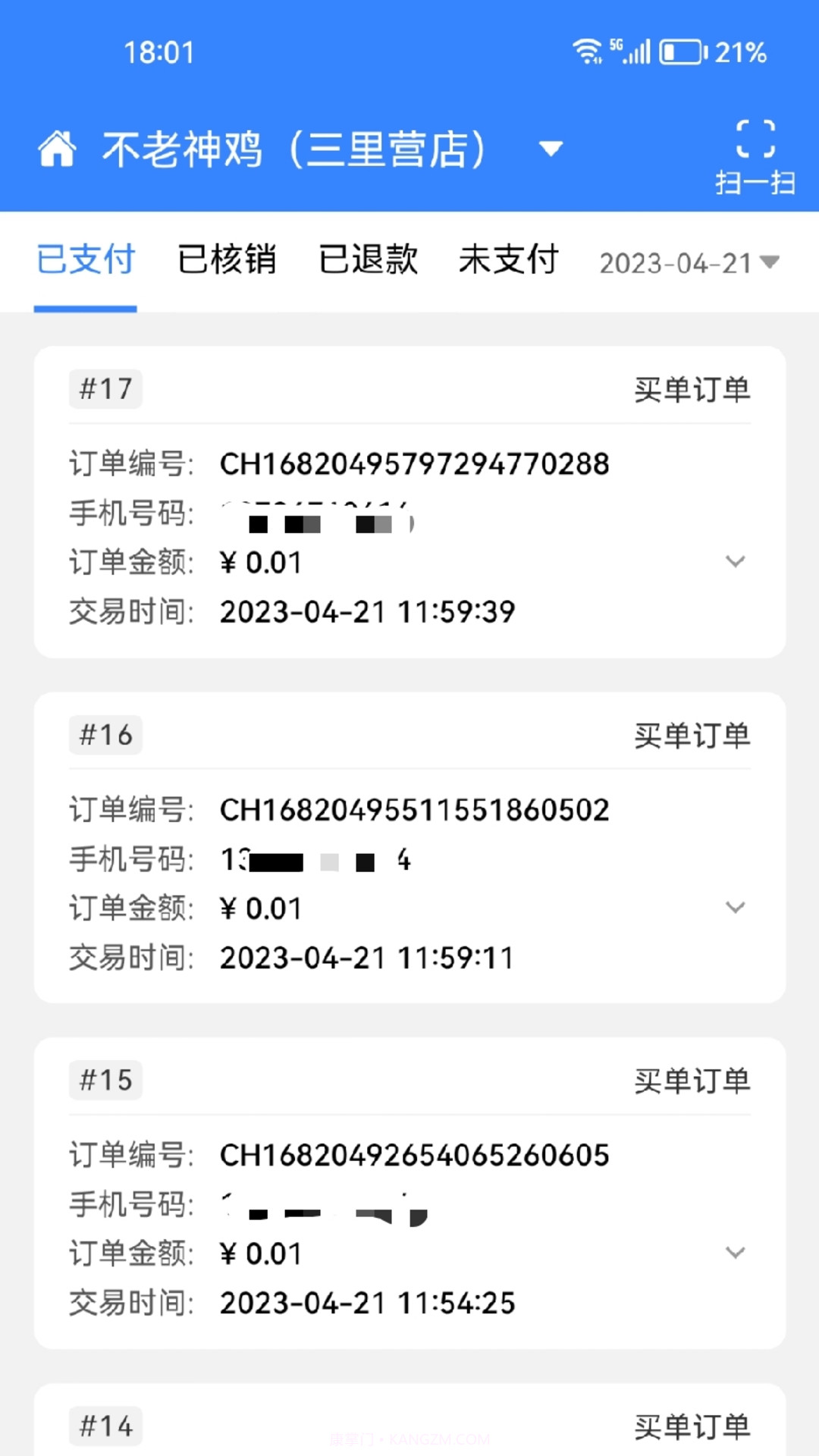 驹行商家版截图2 驹行商家版截图2