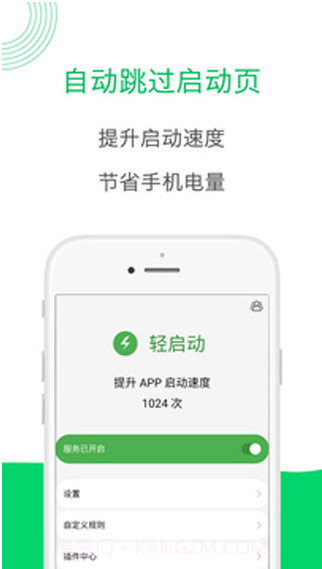 轻启动截图3 轻启动截图3