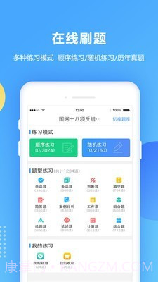 考试宝安规题库截图3 考试宝安规题库截图3