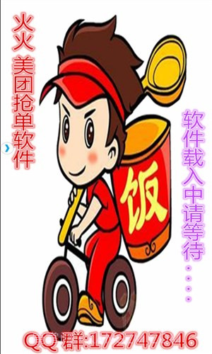 火火美团众包抢单截图3 火火美团众包抢单截图3