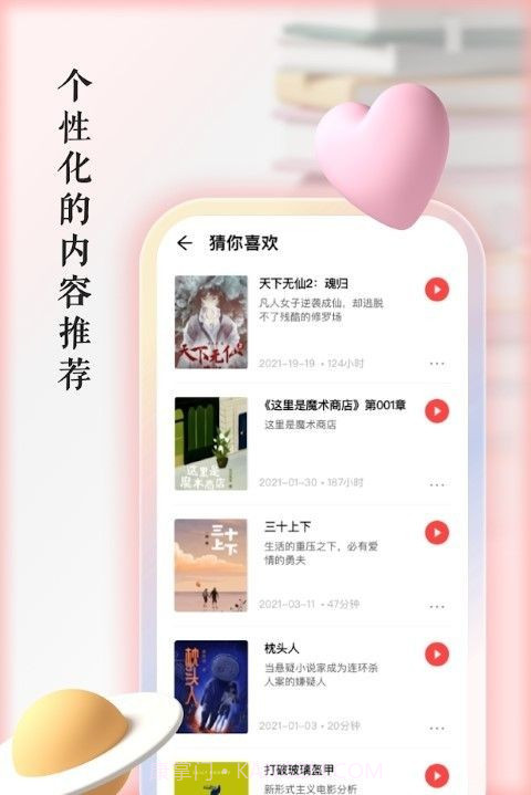 快听有声书截图3
