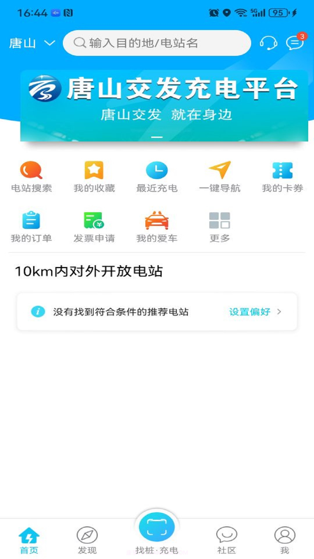 交发充电截图2 交发充电截图2