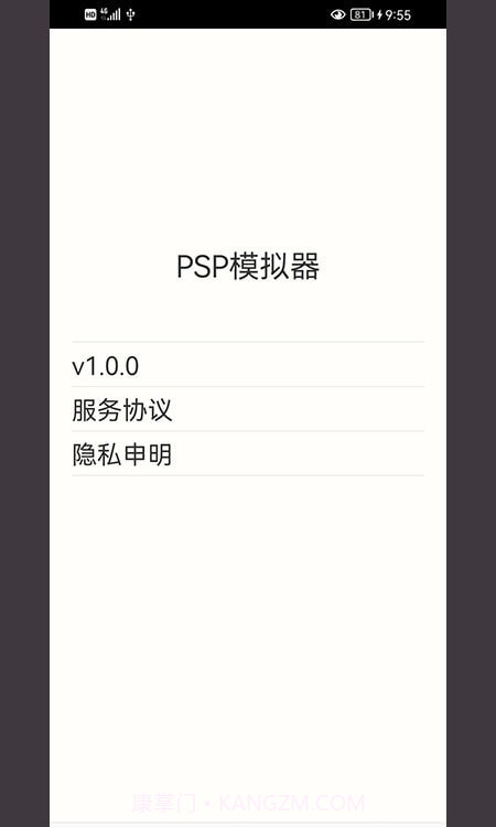 笃炅柳PSP模拟器截图1