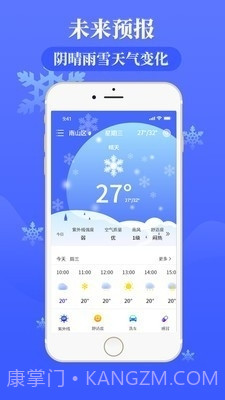 天气通天气预报截图1