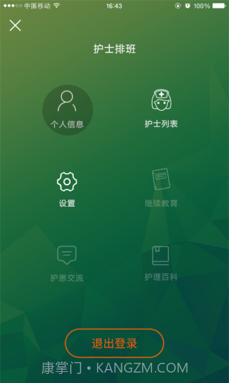 护士排班截图3 护士排班截图3