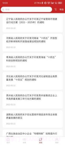 中小企助查截图2 中小企助查截图2