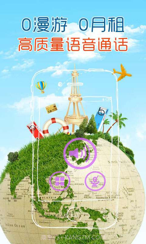 有话通网络电话截图1