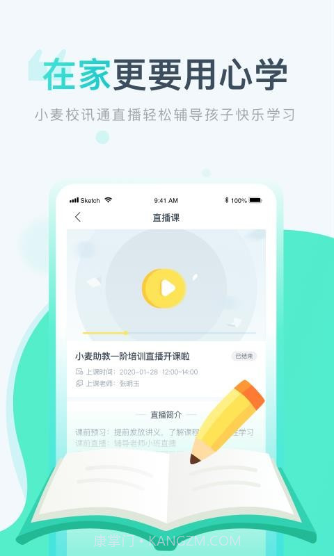 小麦校讯通截图1