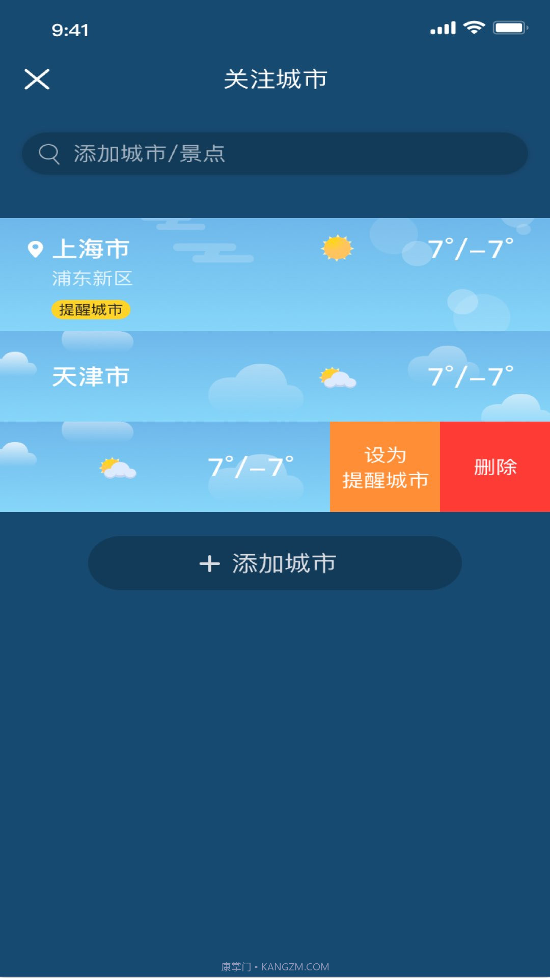 冰甜天气截图1