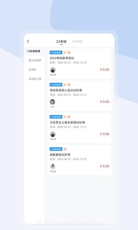 尚学啦考研截图2 尚学啦考研截图2