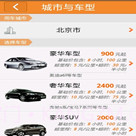 途咖商务用车截图3 途咖商务用车截图3