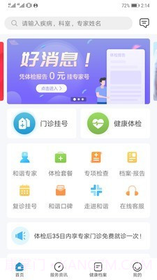 和谐医疗截图1 和谐医疗截图1