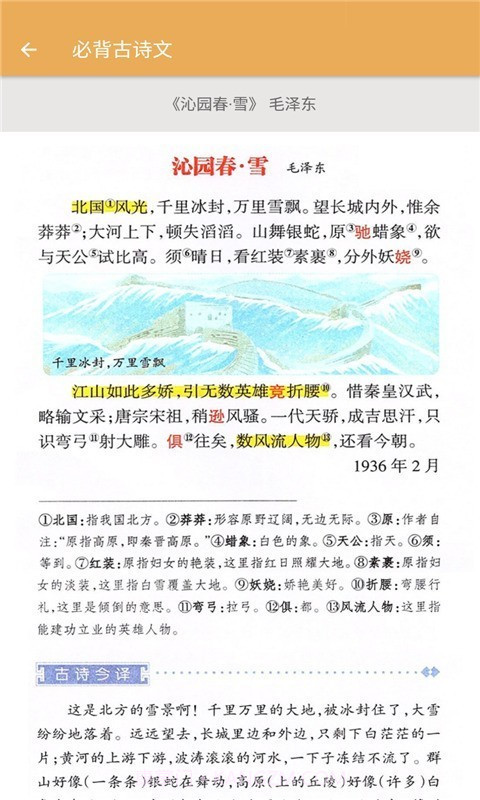 九年级上册语文辅导截图3