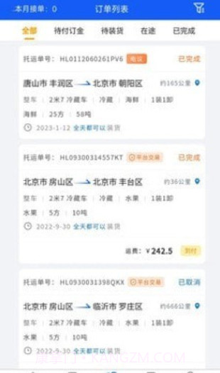 环海冷链司机截图2