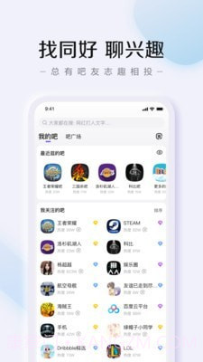 百度贴吧极速版截图3 百度贴吧极速版截图3