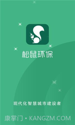 松鼠环保截图1