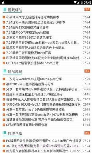 无二助手网APP截图3 无二助手网APP截图3