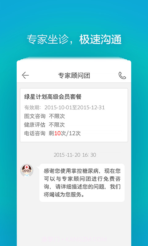 掌控糖尿病截图4 掌控糖尿病截图4